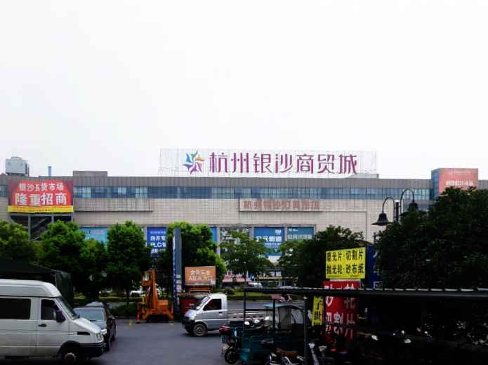 杭州乐旺包装材料有限公司市场
